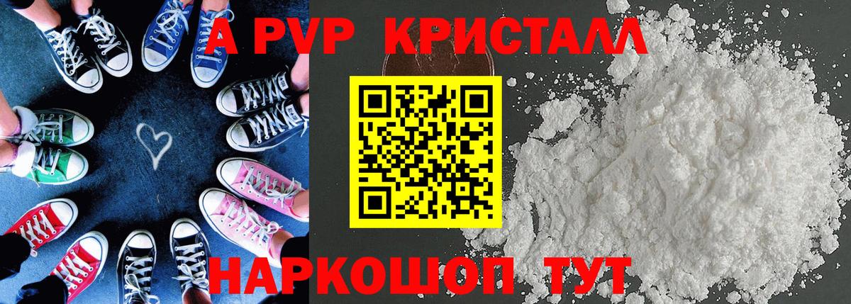 Альфа ПВП СК КРИС  A-PVP Crystall  APVP VHQ  Вход с VPN  Альфа ПВП  Маркс 