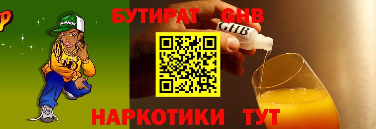 Маркс  БУТИРАТ жидкий экстази  Вход с VPN 