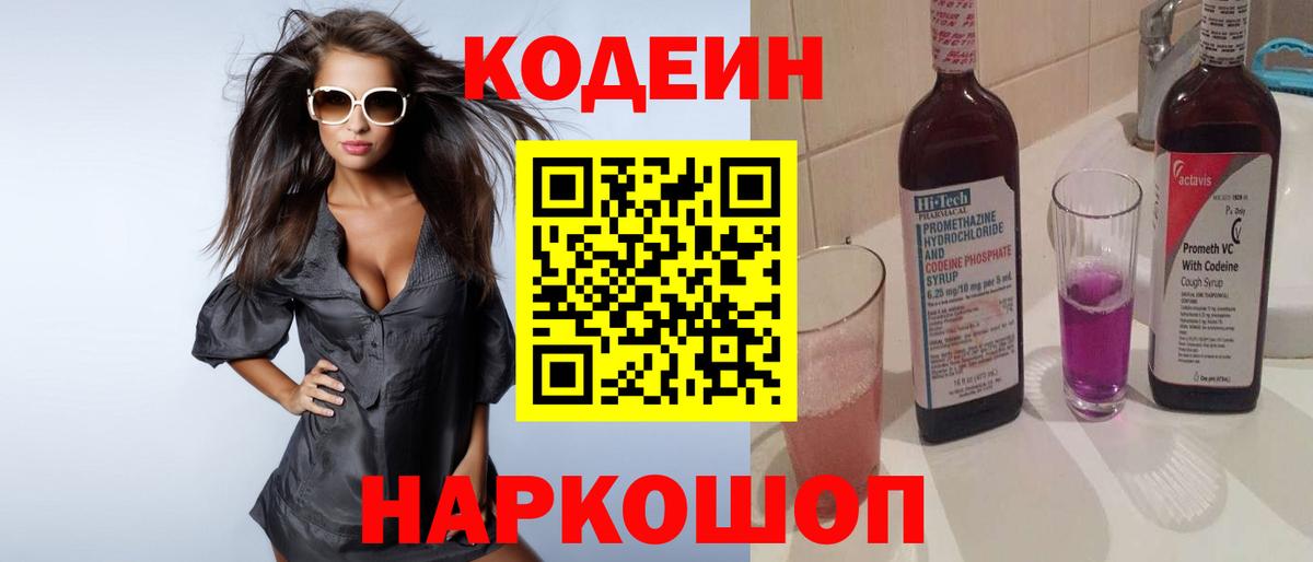 Маркс  Кодеиновый сироп Lean напиток Lean (лин)  Вход с VPN  Codein Purple Drank 